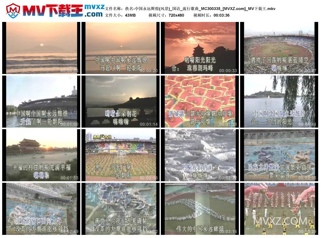 佚名-中国永远辉煌(风景)_国语_流行歌曲_MC300335